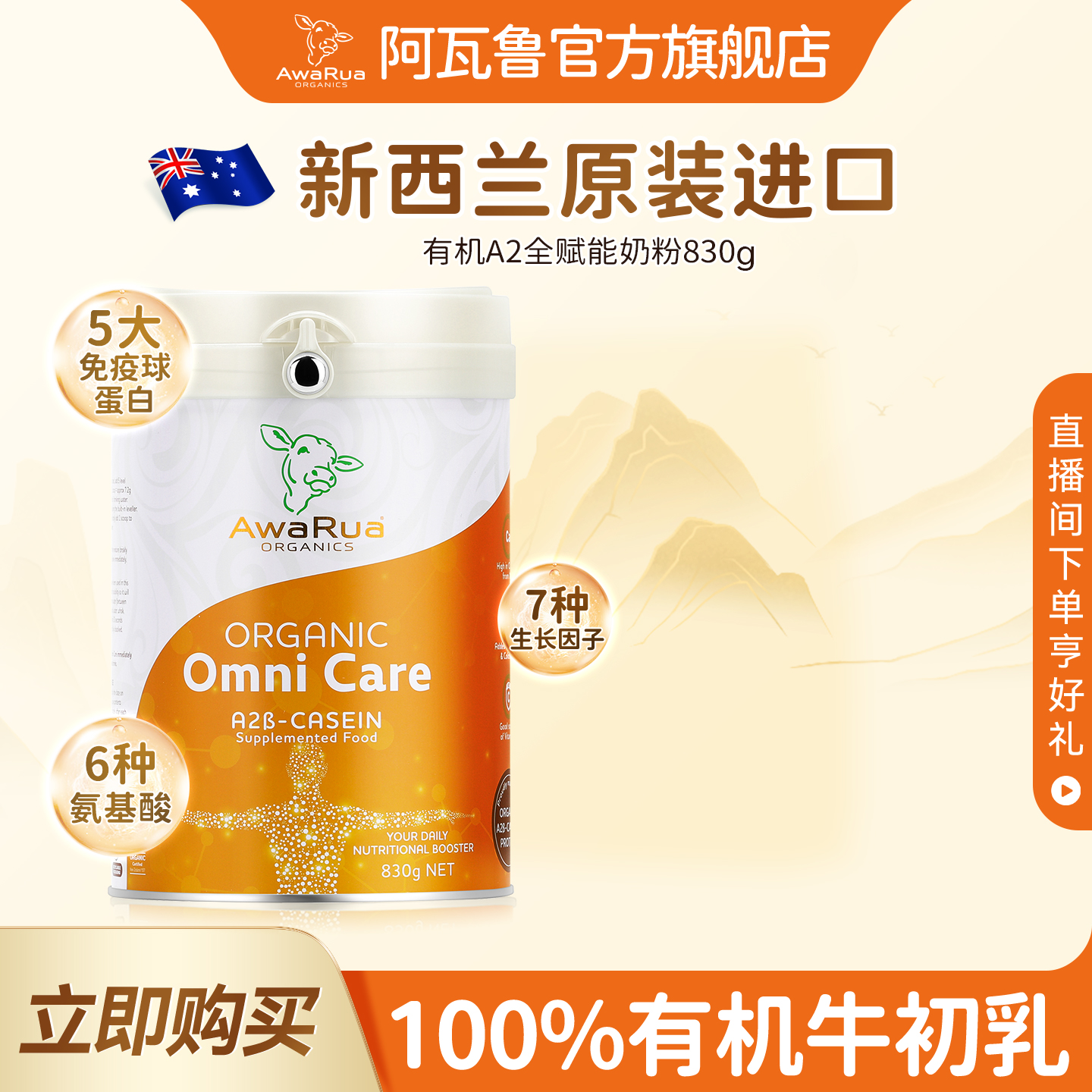 阿瓦鲁新西兰进口有机A2奶粉牛初乳成人中老年孕妇老人儿童学生