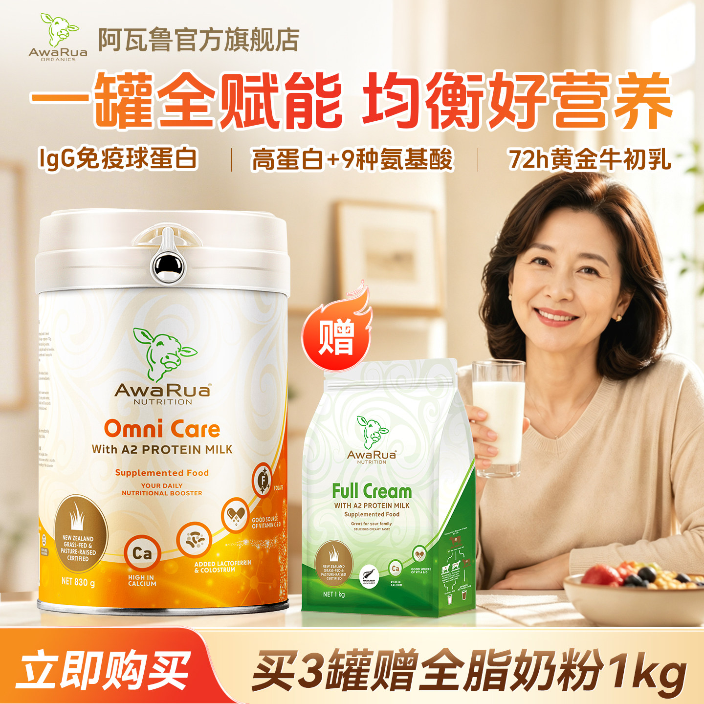 阿瓦鲁新品新西兰进口A2奶粉牛初乳成人中老年孕妇老人牛奶粉830g