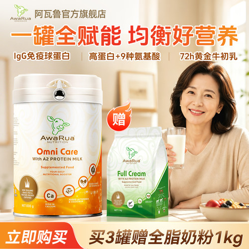 AWARUA阿瓦鲁进口牛奶粉成人