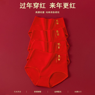 鸿运本命年红色内裤 衩 女纯棉结婚喜庆新年过年高腰收腹提臀三角裤