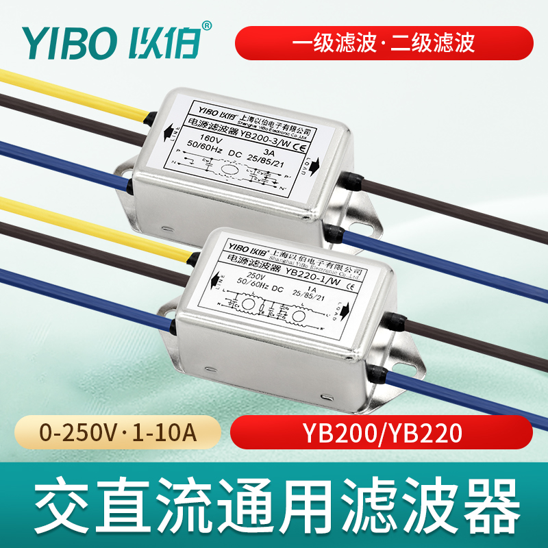 以伯交直流通用电源滤波器