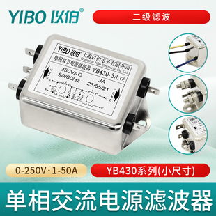 小尺寸 以伯emi单相交流电源滤波器220V抗干扰1A3A6A10A YB430