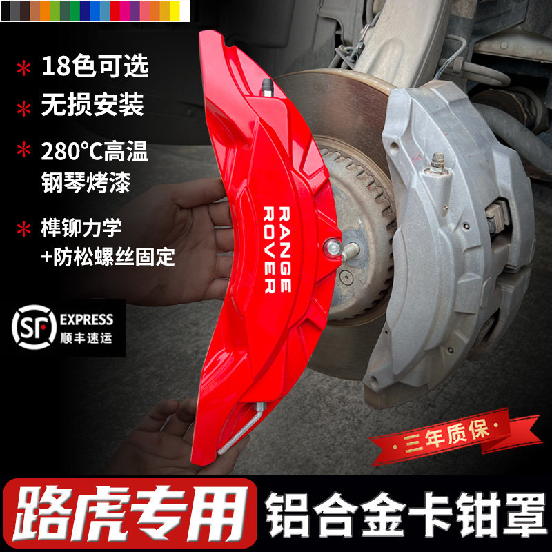 路虎卡钳罩发现5揽胜运动版神行极光L星脉刹车壳套轮毂改装色喷漆