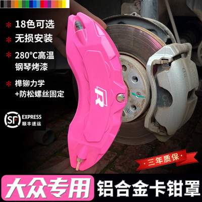 高尔夫刹车卡钳罩大众