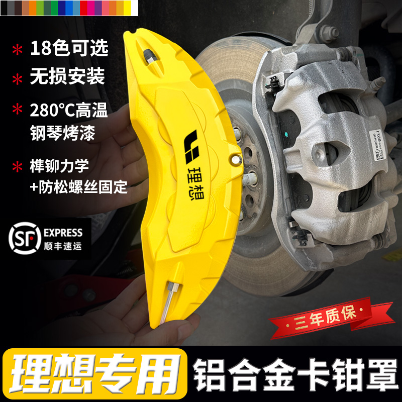 蔚迈理想ONE/L7L8/L9刹车卡钳罩