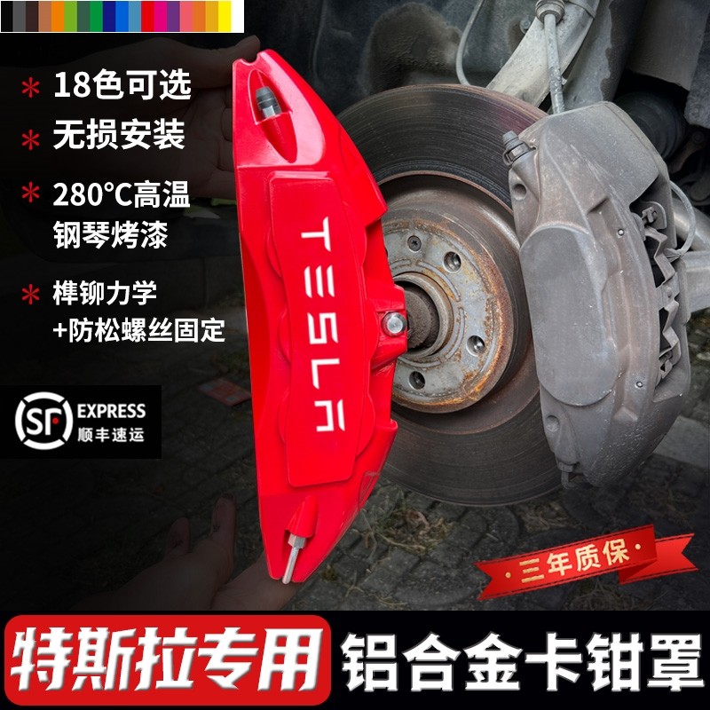 蔚迈特斯拉铝合金刹车卡钳罩图片