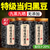 特级当归黑豆即食补气养血脱发脸黄九蒸九晒官方旗舰店当月新货