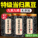 特级当归黑豆即食补气养血脱发脸黄九蒸九晒官方旗舰店当月新货