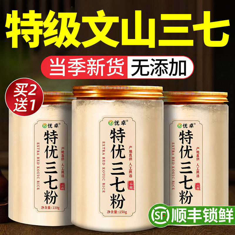 三七粉正品官方旗舰店云南文山三七粉正品脂管血降正宗非野生三七