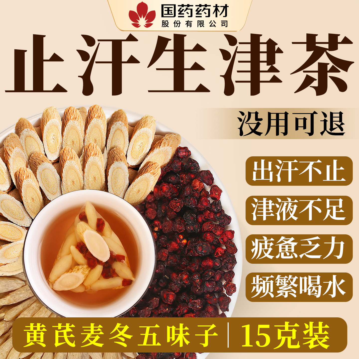 麦冬黄芪五味子茶官方旗舰店止汗茶出汗多补津液中药材正品泡茶喝 - 实物图