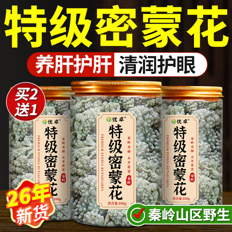 密蒙花中药材2026年新鲜干货野生密蒙花茶广西三月三染饭花清肝火
