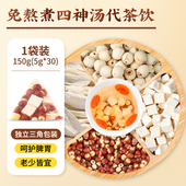 四神汤儿童成人健脾祛湿养胃芡实茯苓山药莲子中材料茶包调理煲汤