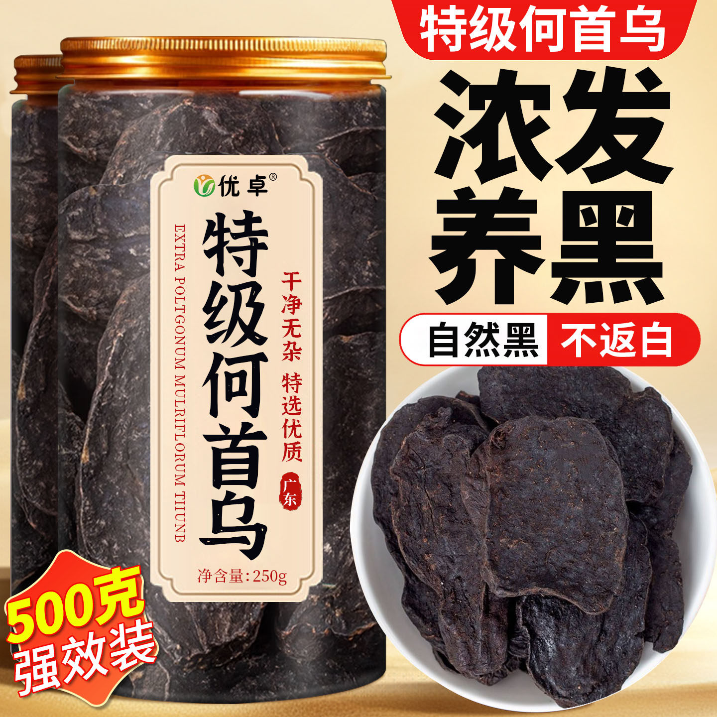 特级制何首乌中药材泡水养生茶野生九蒸九晒乌须发官方旗舰店正品