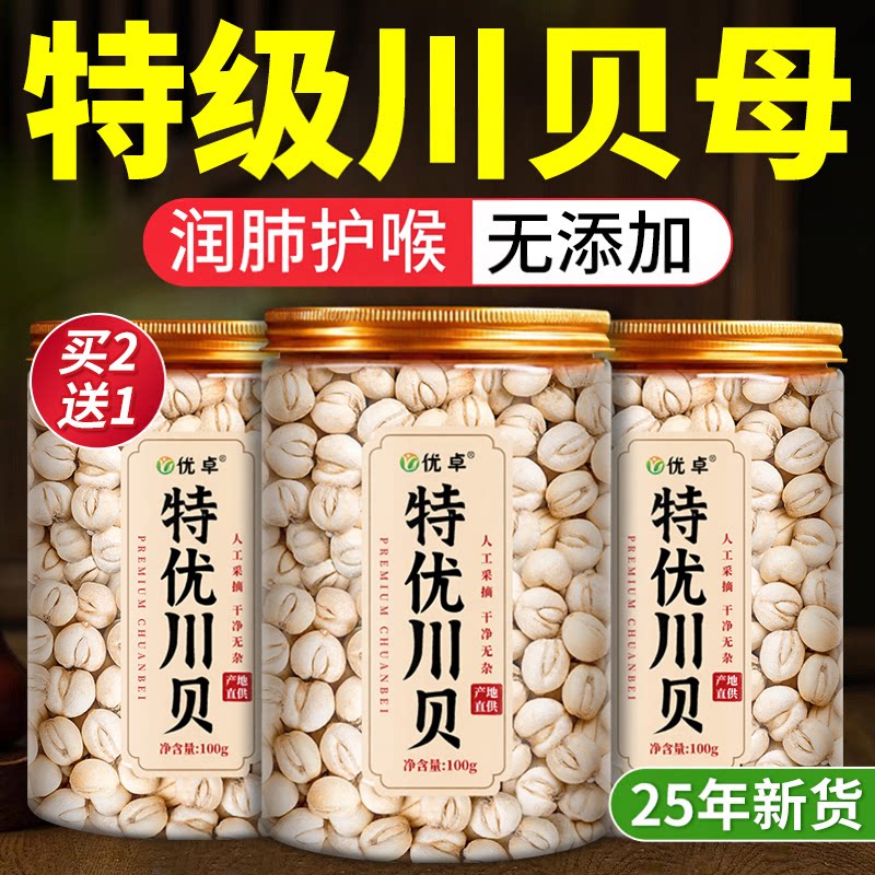川贝母中药材川贝粉官方旗舰店正品无硫新货特级野生贝母粒粉