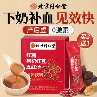 五红汤补气养血五红粉下奶哺乳期产后五红粥原材料