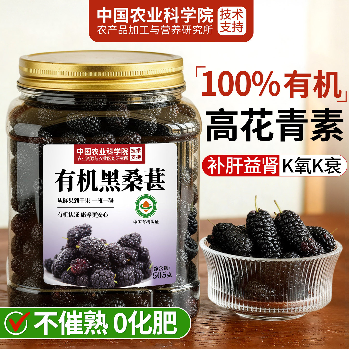 桑葚干黑桑椹特级有机黑桑葚干中药材泡水泡酒泡茶专用官方旗舰店