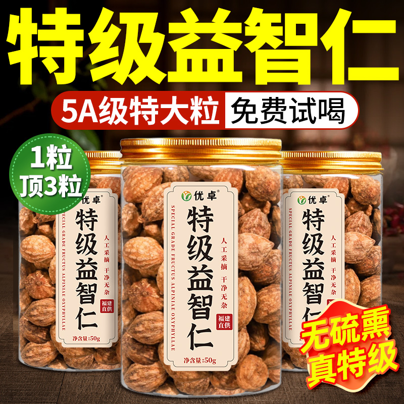 全网爆卖！益智仁热销榜第一名