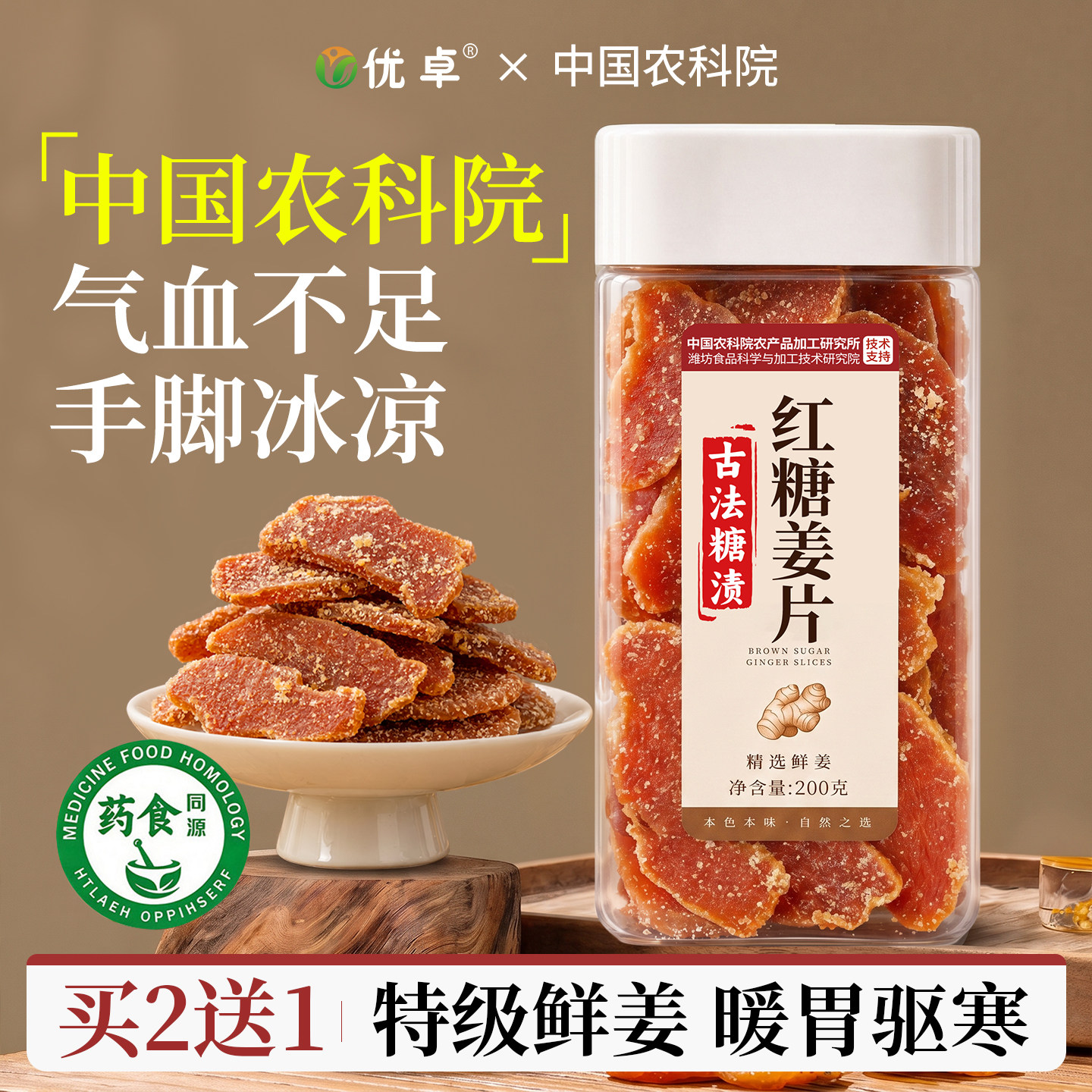 正宗红糖姜片生姜片姜茶祛湿去寒暖胃姜片干即食官方旗舰店正品