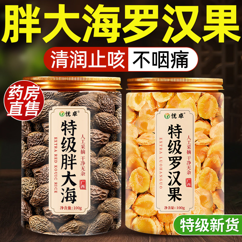 胖大海罗汉果咽喉茶清肺止咳润喉护嗓雪梨茶炎养肺润肺正品旗舰店