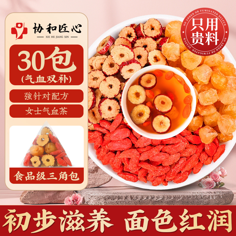 【三甲中医力荐】气血茶热销榜首