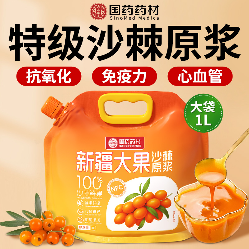 山姆爆款&国央双认证】冷榨原浆