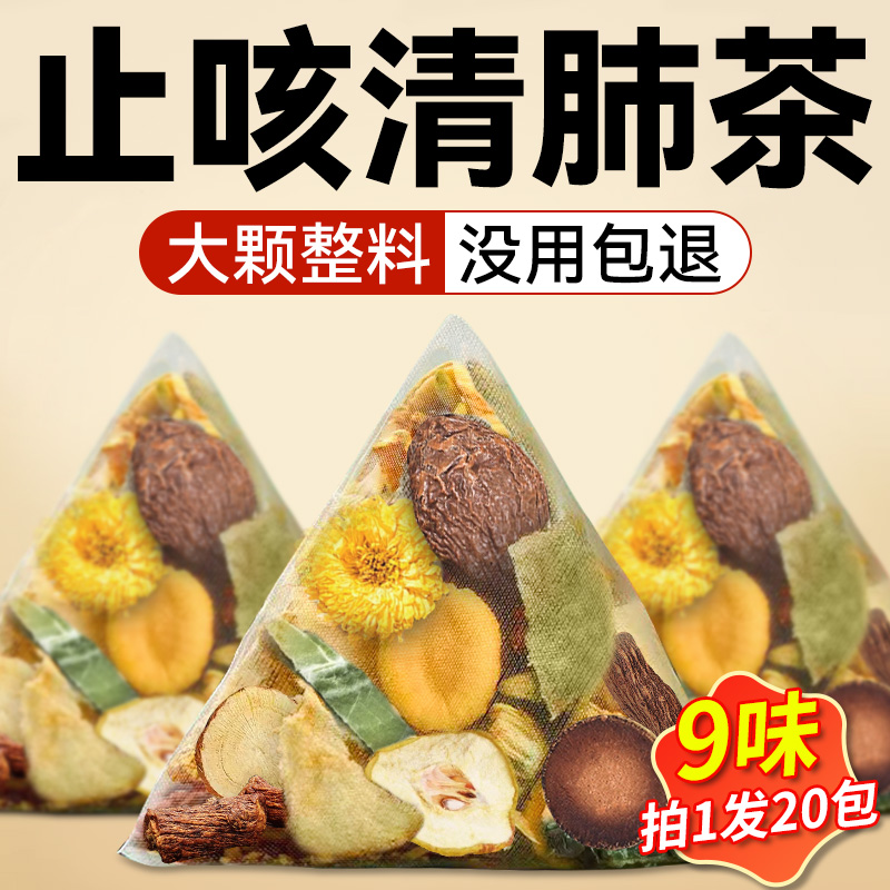 胖大海橘红罗汉果茶清肺清润茶养肺润肺茶化痰正品官方旗舰店雪梨