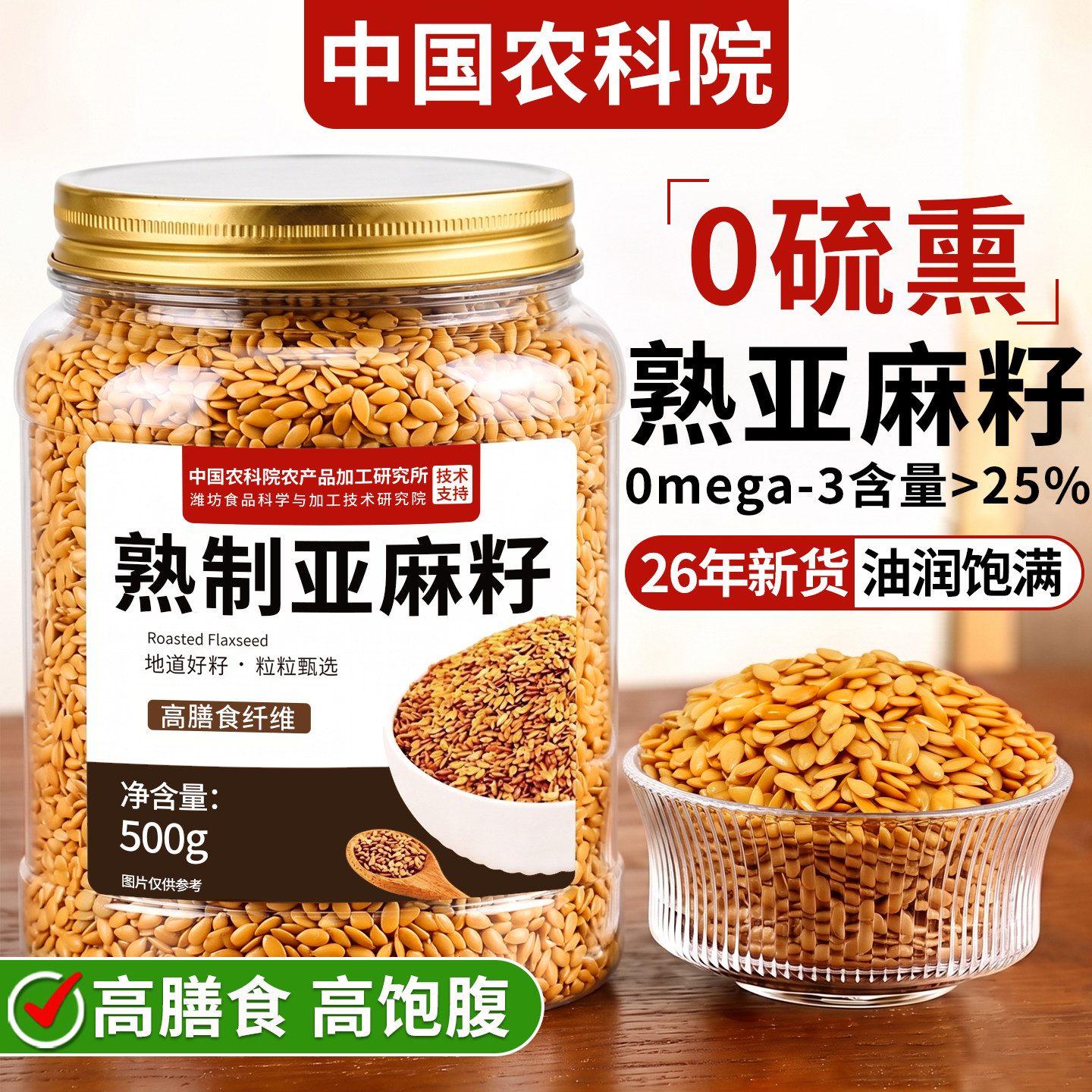 熟亚麻籽纯天然亚麻籽官方旗舰店亚麻籽即食黄金亚麻籽高膳食纤维