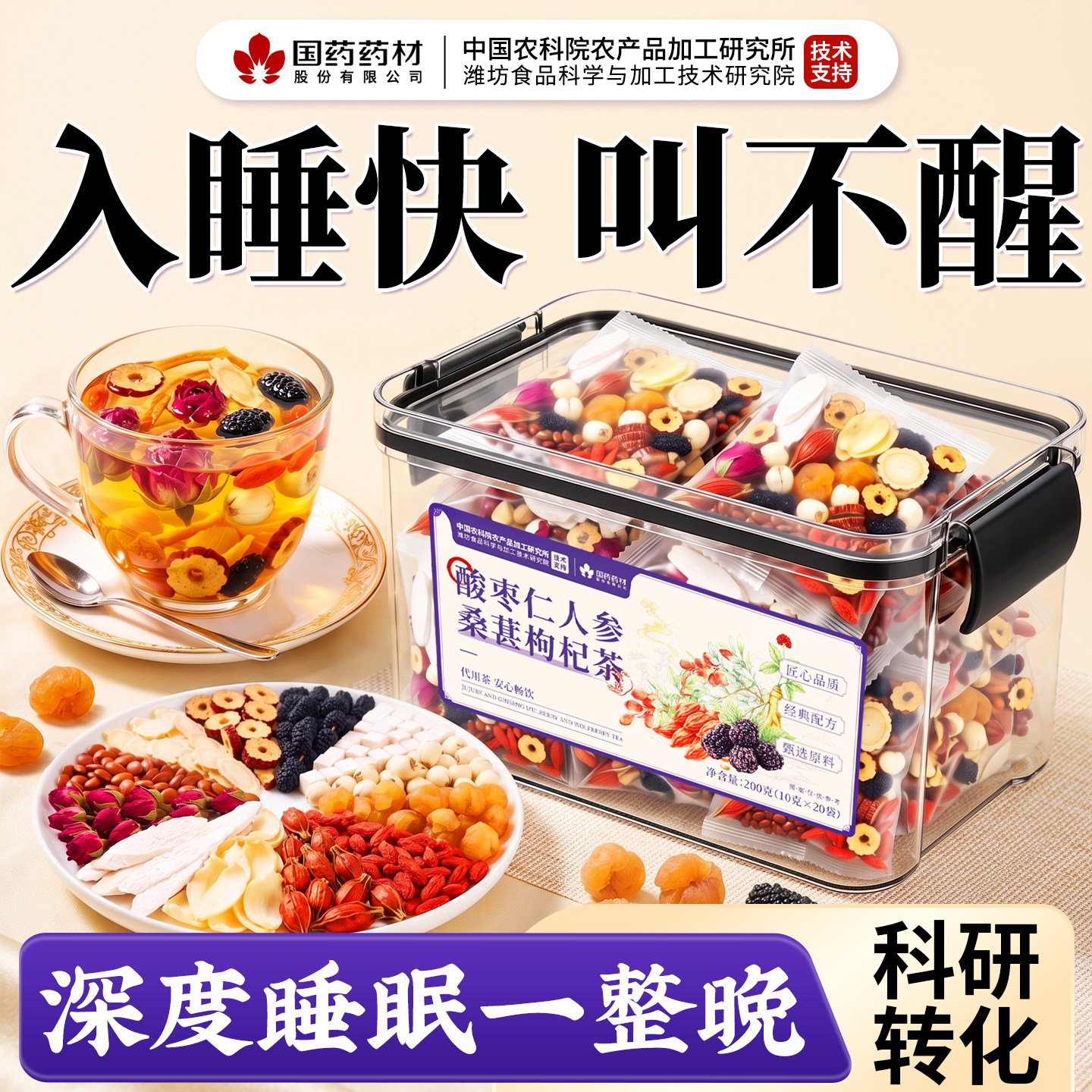 【农科院专研】安睡整晚不难眠图片