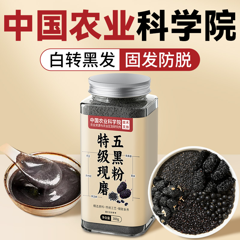 露思同款&中国农科院】入肾乌发