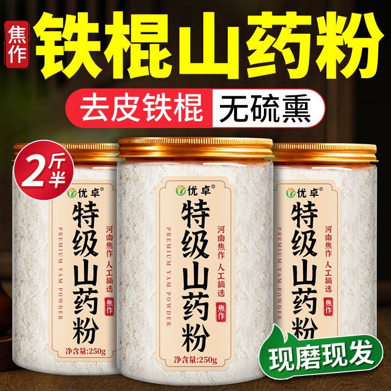 特级铁棍山药粉正宗淮山药河南焦作温县垆土铁棍官方经营店山药粉