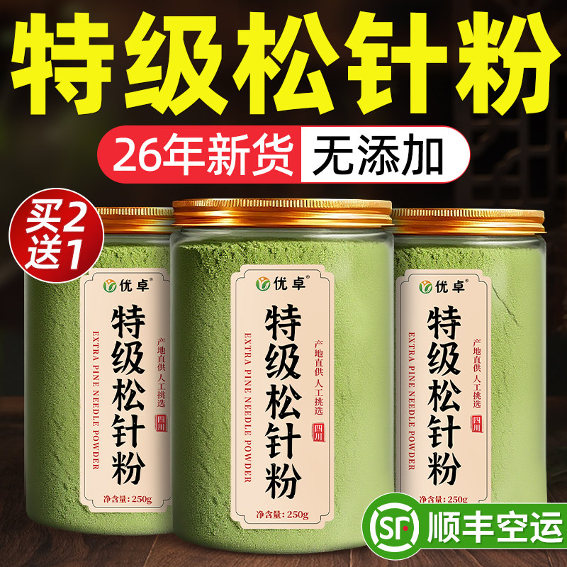 特级松针粉新鲜无硫熏野生纯松针粉末松针粉茶食用官方旗舰店正品