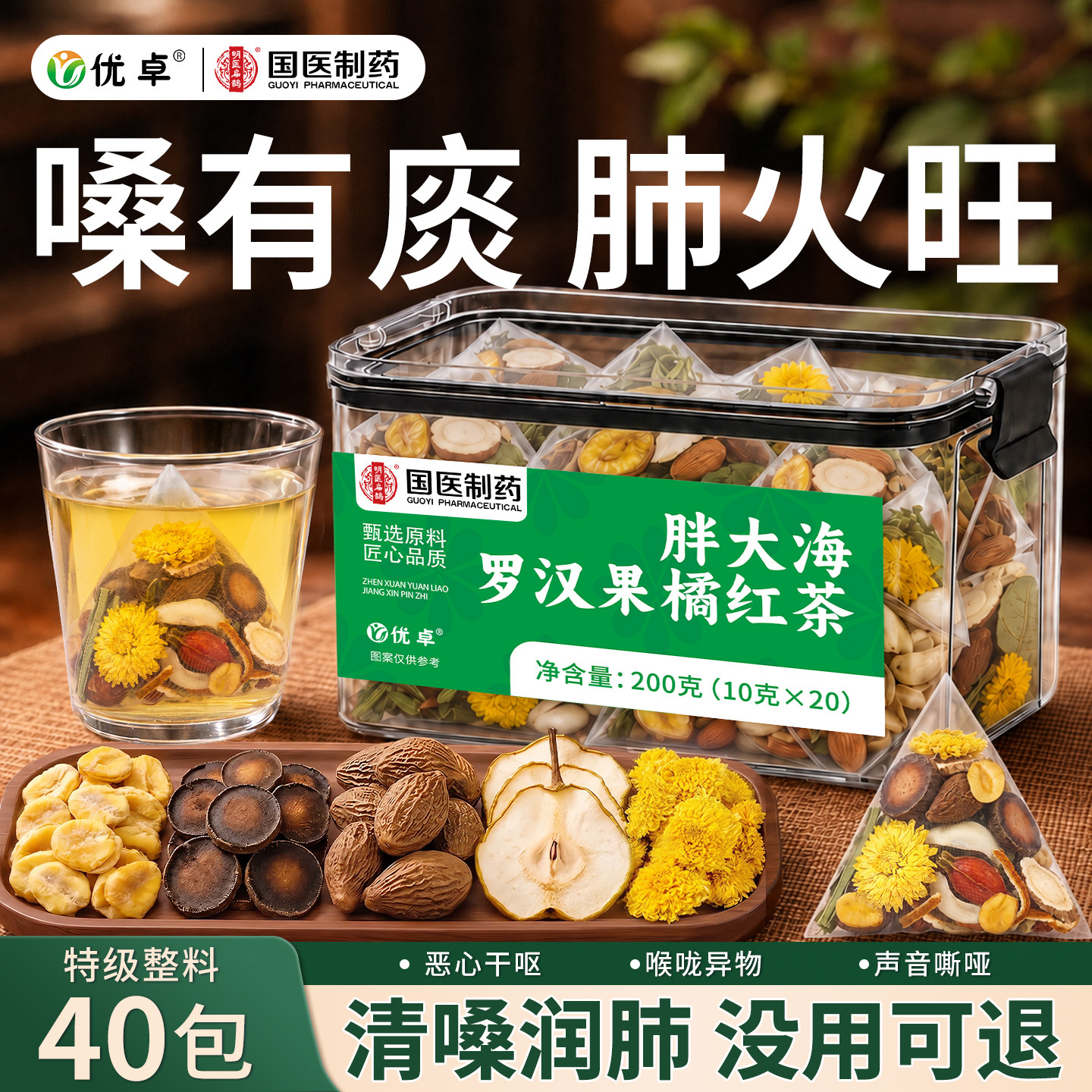 胖大海罗汉果咽雪梨炎茶清化肺痰化咳润化喉中药材官方旗舰店正品