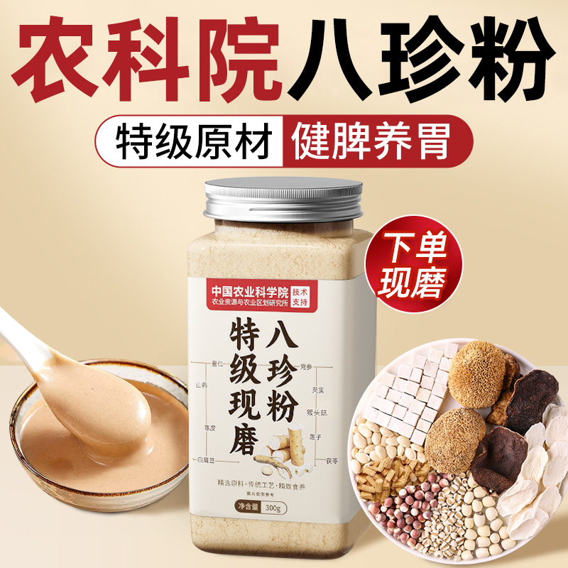 【农科院&山姆】特级八珍粉Top1!