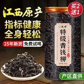 青钱柳茶野生中药材江西修水搭桑叶玉米须降养生茶官方旗舰店正品