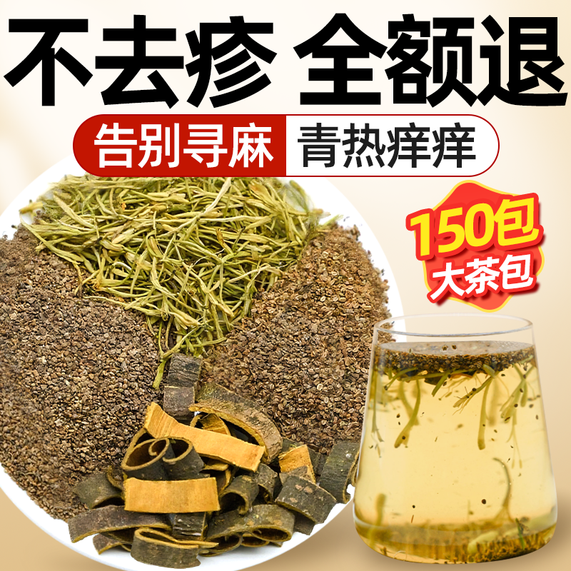 金银花蛇床子地肤子黄柏组合茶包身体痒痒泡茶泡水喝代茶饮中药材