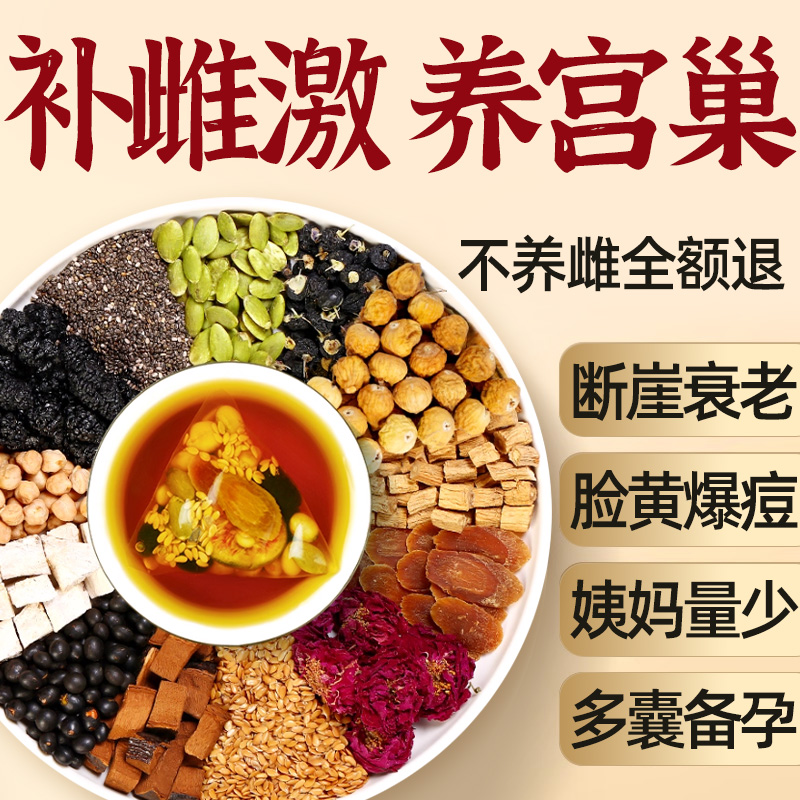 无花果养雌黄体酮茶降雄亚麻籽黑豆黑枸杞桑葚茶雌激素女士养生茶