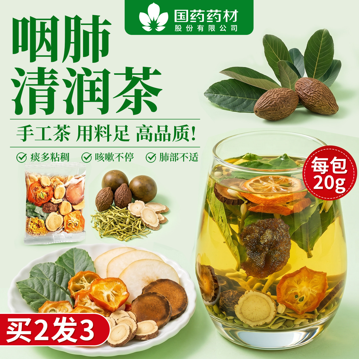胖大海罗汉果橘红雪梨茶清肺养肺润肺茶咽喉清润茶清化止喉咳正品