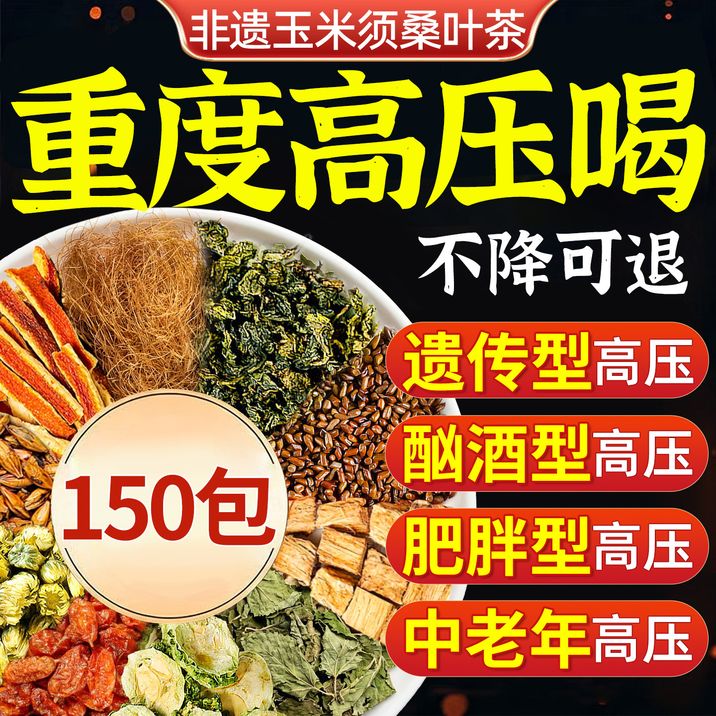 玉米须茶桑叶山楂茶青钱柳压脂糖三高降血的养生茶官方旗舰店正品