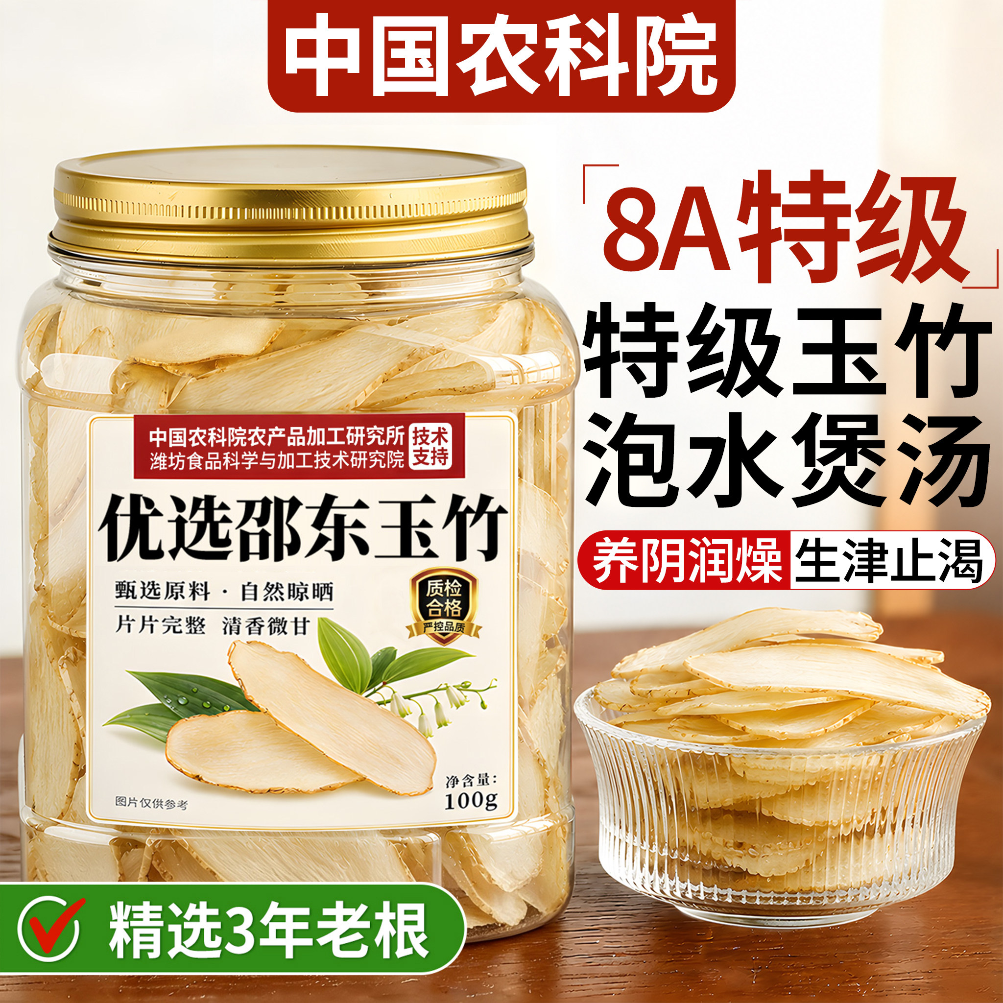 玉竹中药材玉竹片生津水干货煲汤泡水茶润燥野生湘正品官方旗舰店