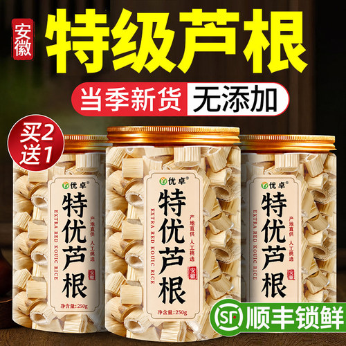 【芦根热销款】去火生津养肺祛痰