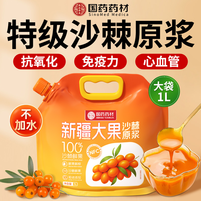 山姆爆款国央双认证】冷榨原浆