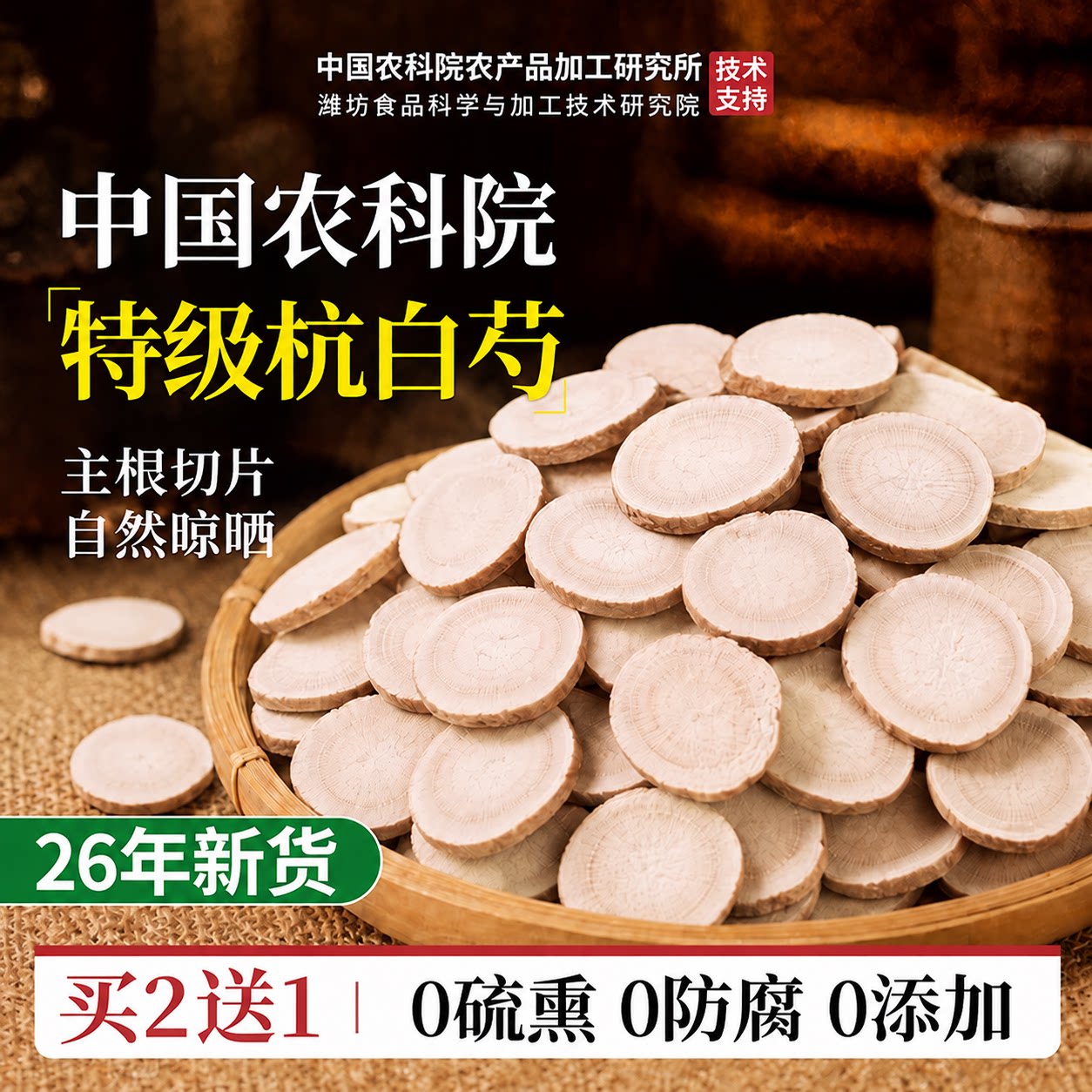 白芍中药材500g特级天然白芍足龄主根切片野生无硫正品官方旗舰店