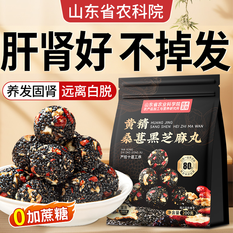 桑葚无蔗糖芝麻丸黑九蒸九五黑丸黄晒精养生丸枸官方旗舰店正品发