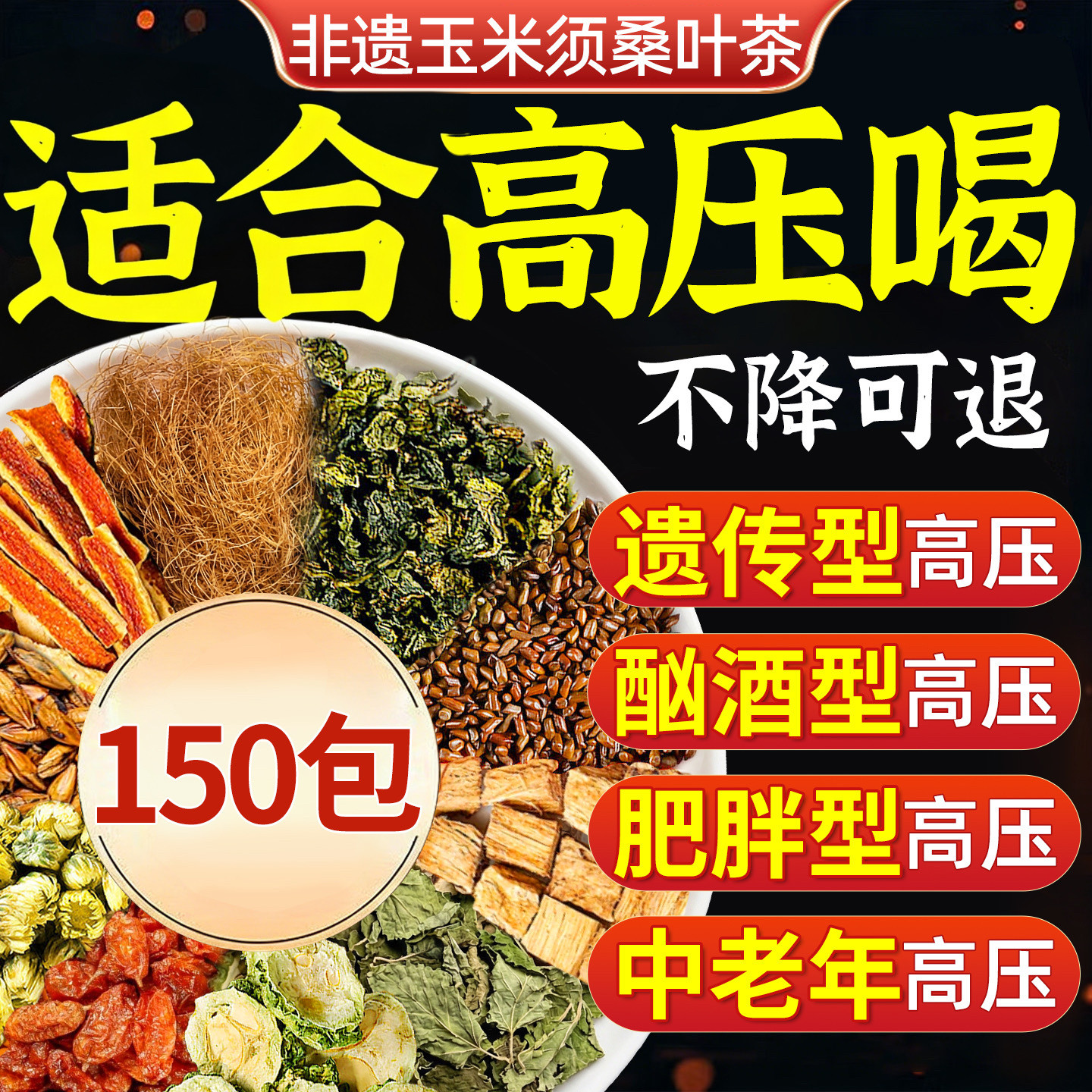 玉米须茶桑叶山楂茶青钱柳脂压糖三降血高的养生茶官方旗舰店正品