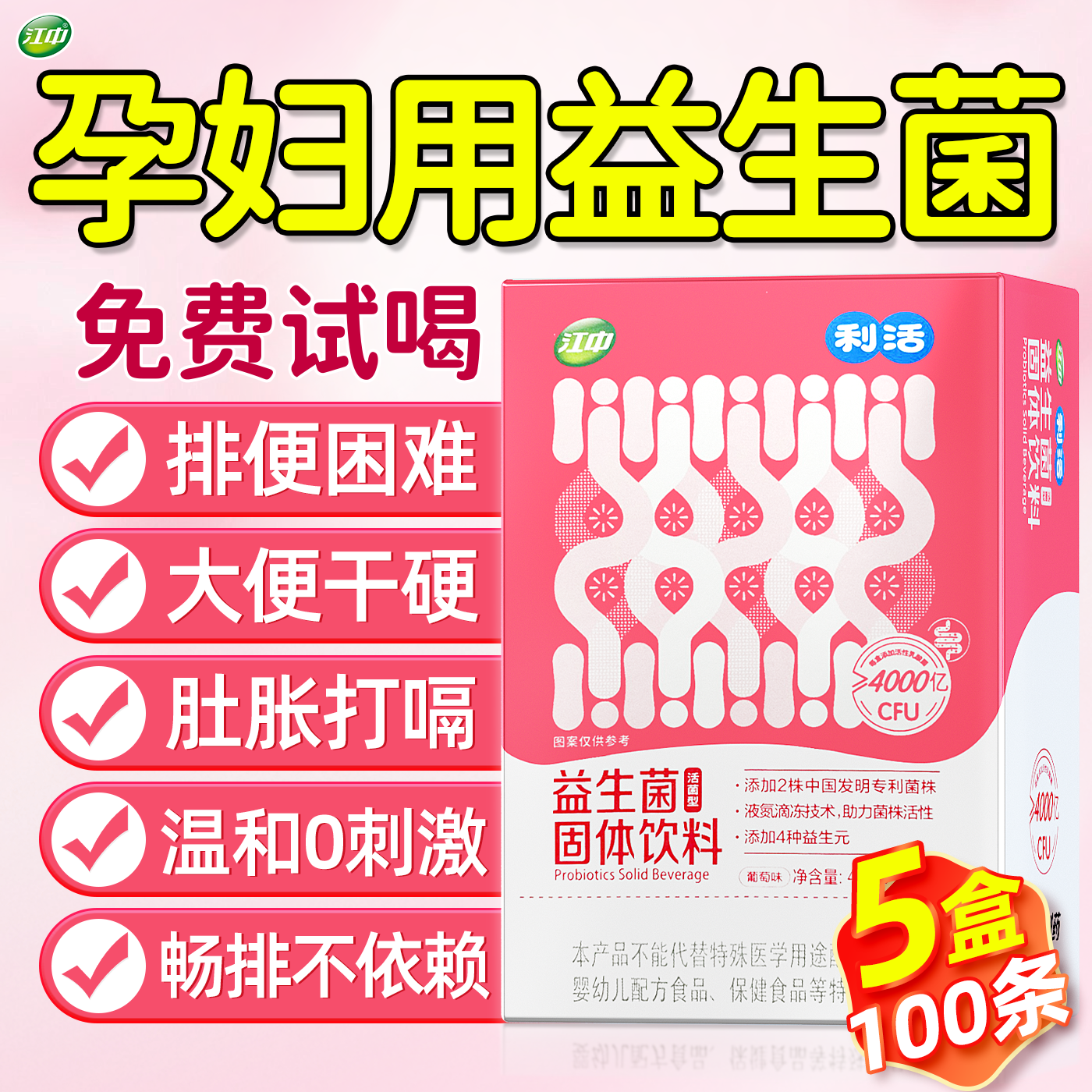 江中益生菌冻干粉成人女性孕妇大人调理肠胃便增肠强道秘免疫力