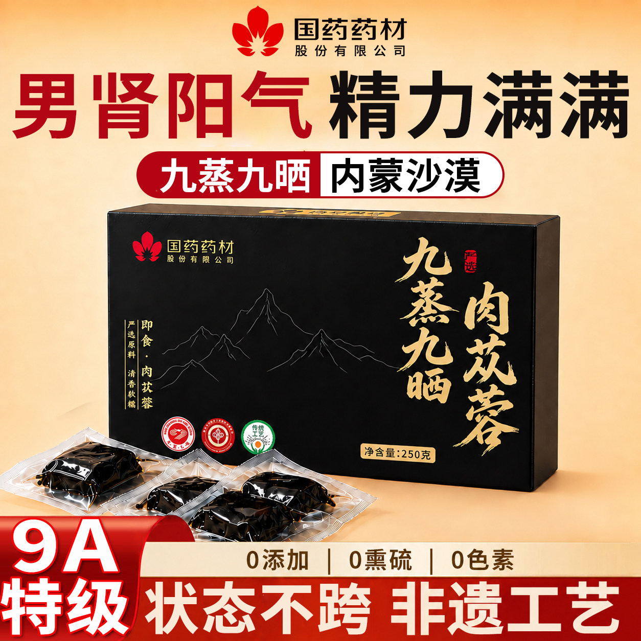 九蒸九晒肉苁蓉中药材正品官方旗舰店内蒙古枸杞肉苁蓉淫羊藿特级