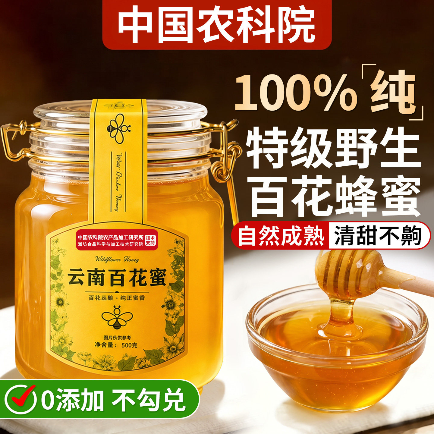 农科院百花蜂蜜云南天然野生土蜂蜜100%纯官方旗舰店搭柠檬水