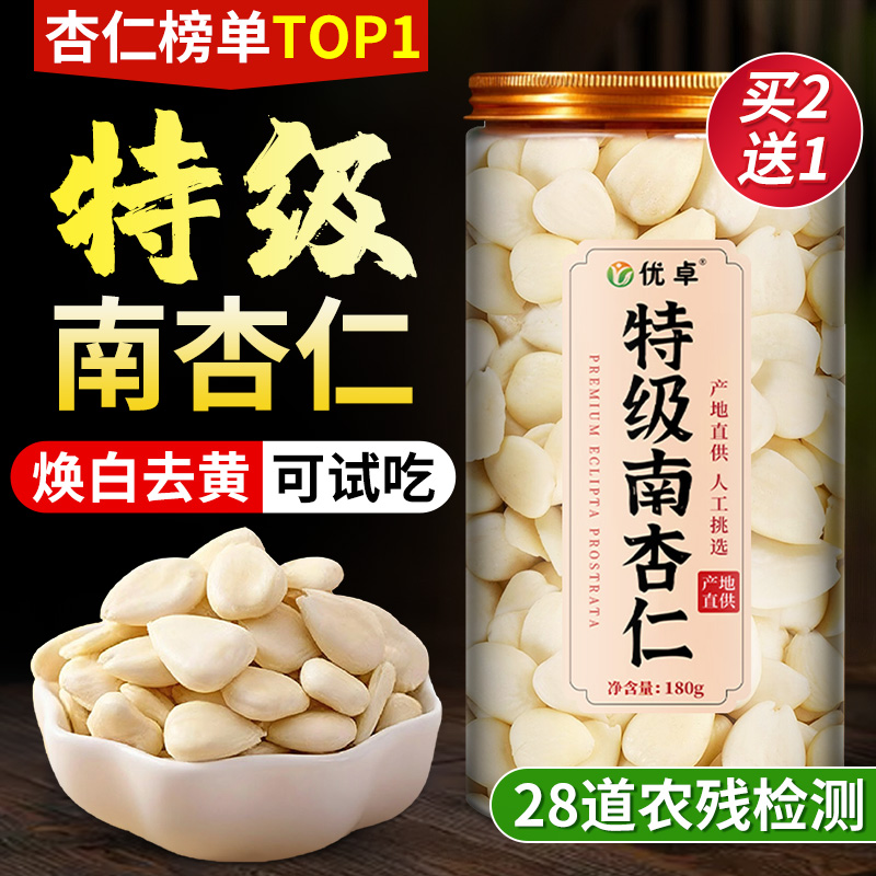 山姆热销10w+】甜杏仁焕白去黄