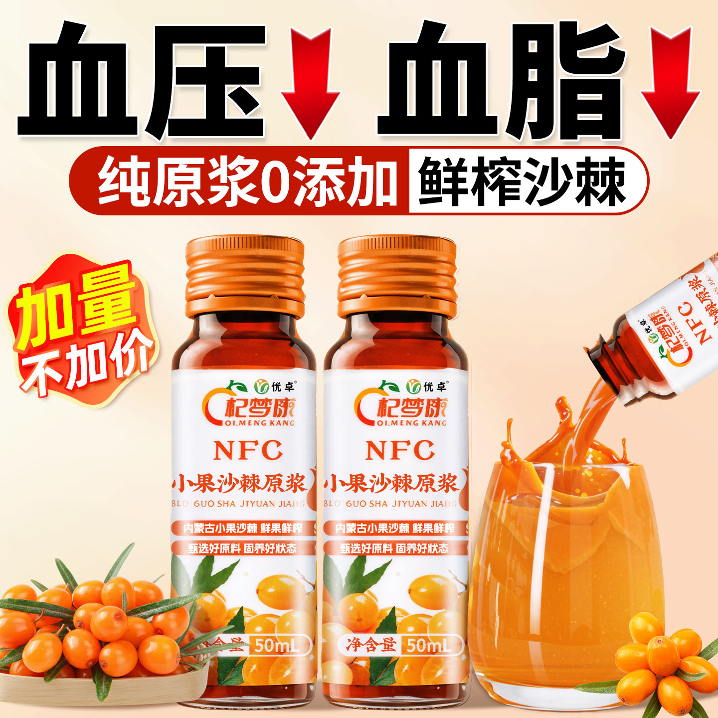 【热销榜第一】这沙棘太懂血管了