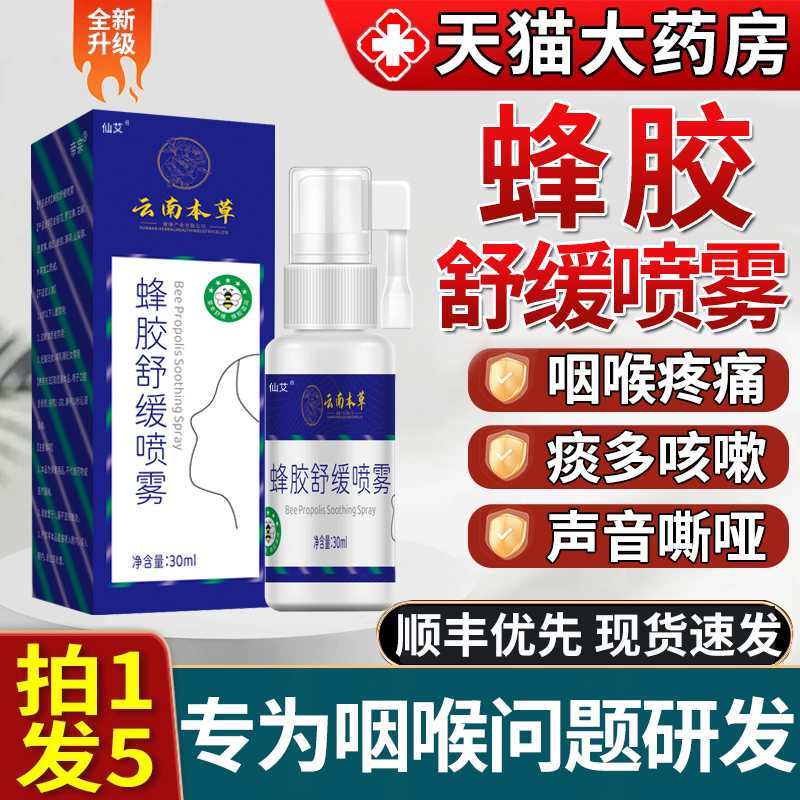 金银花嗓子蜂胶舒缓喷雾官方旗舰店正品咽喉不适护嗓润喉云南本草